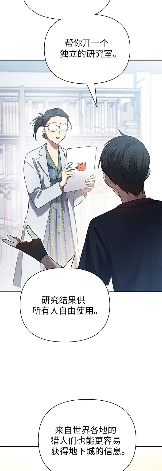 《我培养的s级们》第55话 交流（2）图31