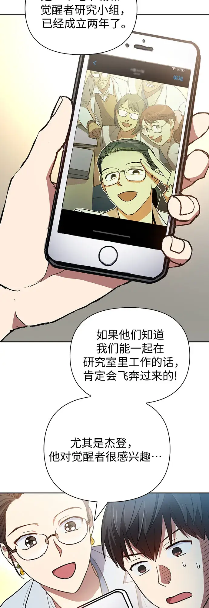 《我培养的s级们》第55话 交流（2）图36
