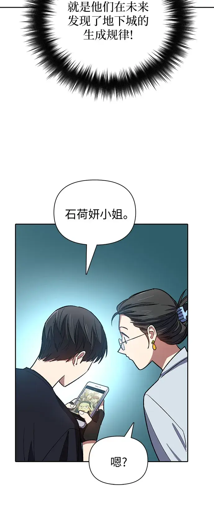 《我培养的s级们》第55话 交流（2）图38