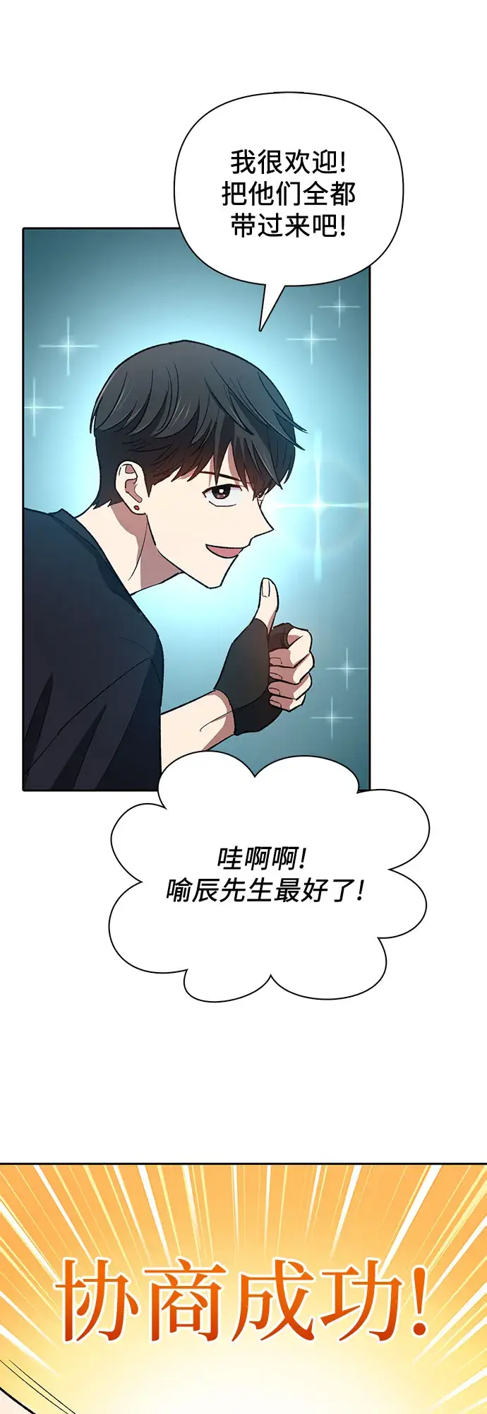 《我培养的s级们》第55话 交流（2）图39