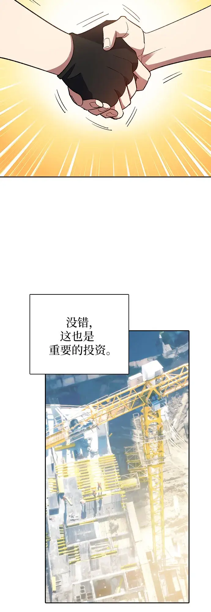 《我培养的s级们》第55话 交流（2）图40