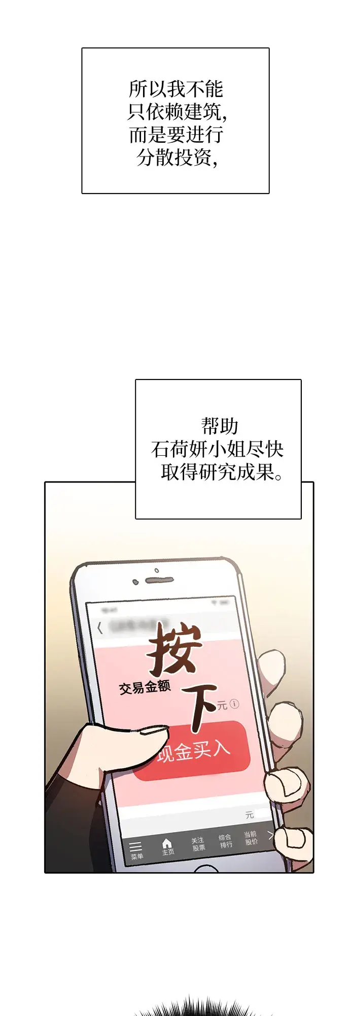 《我培养的s级们》第55话 交流（2）图42