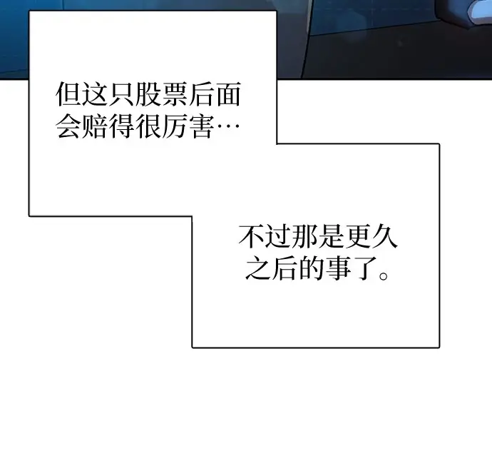 《我培养的s级们》第55话 交流（2）图44