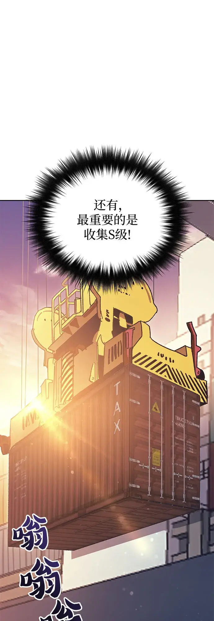 《我培养的s级们》第55话 交流（2）图45