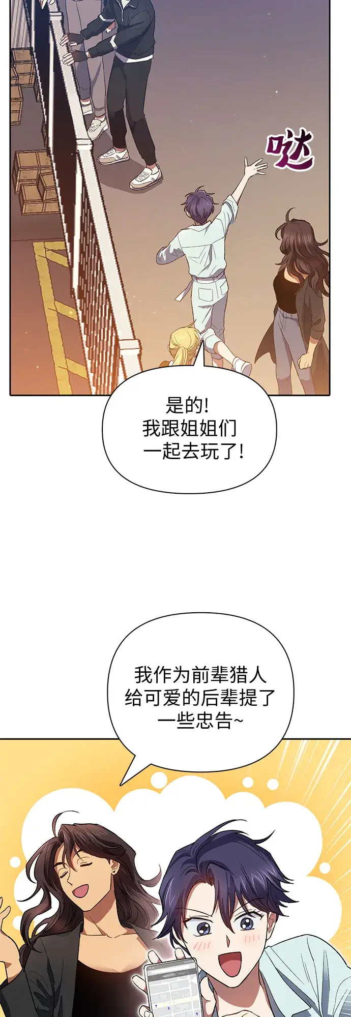 《我培养的s级们》第55话 交流（2）图48