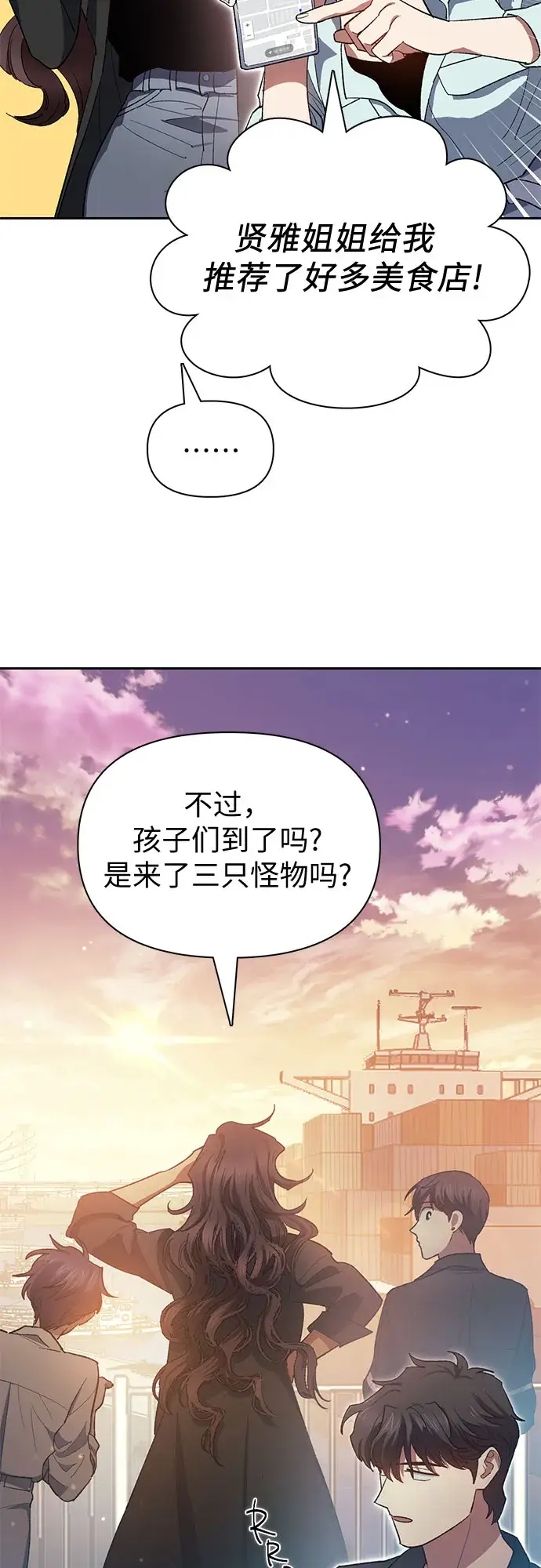 《我培养的s级们》第55话 交流（2）图49
