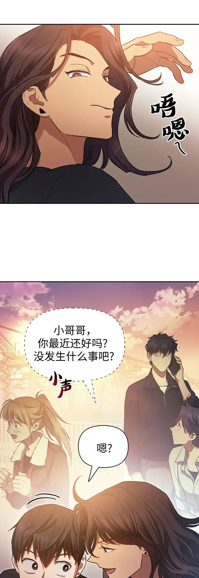 《我培养的s级们》第55话 交流（2）图51