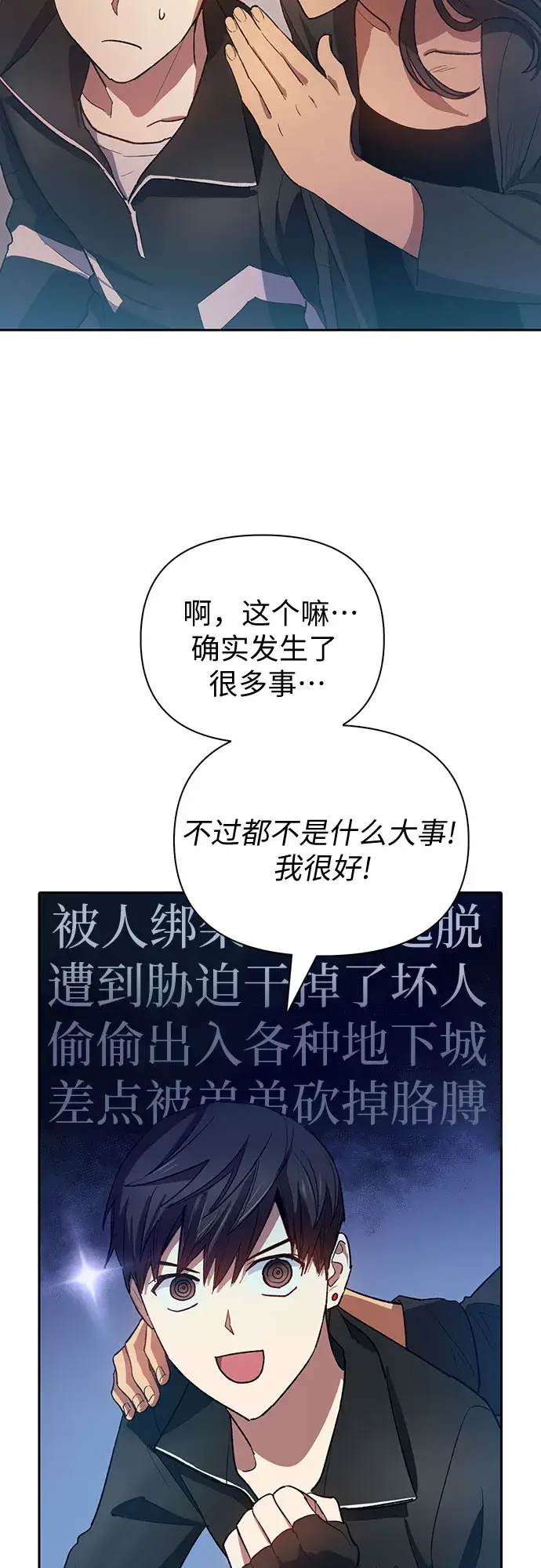 《我培养的s级们》第55话 交流（2）图52