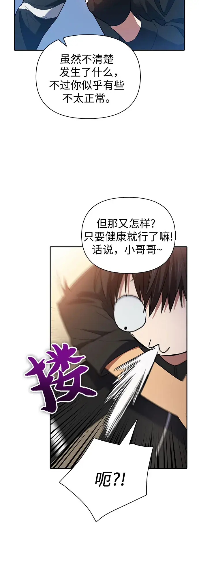《我培养的s级们》第55话 交流（2）图53