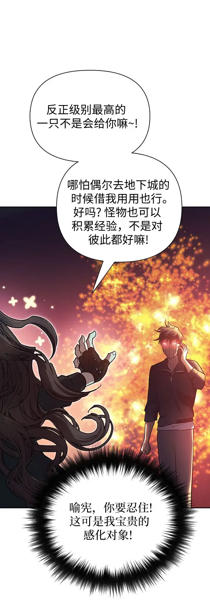 《我培养的s级们》第55话 交流（2）图55