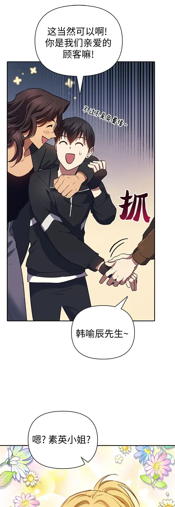 《我培养的s级们》第55话 交流（2）图57