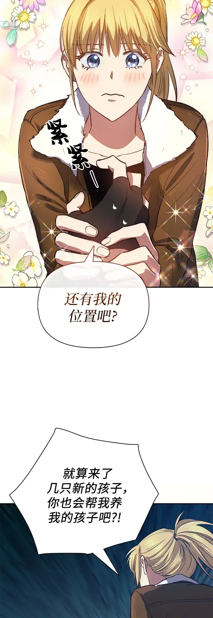 《我培养的s级们》第55话 交流（2）图58