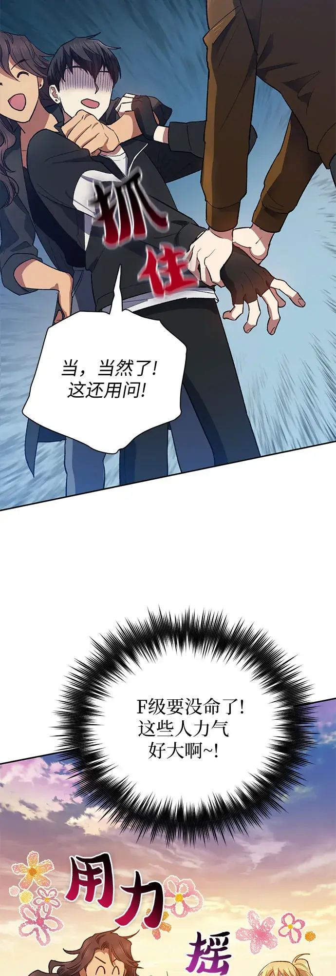 《我培养的s级们》第55话 交流（2）图59