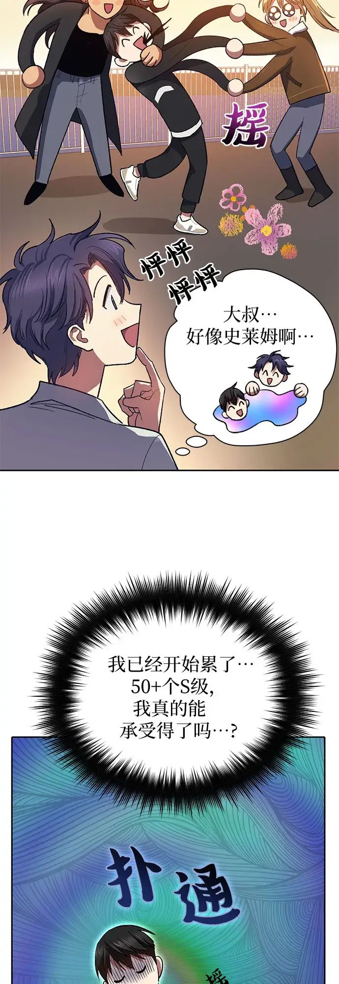 《我培养的s级们》第55话 交流（2）图60