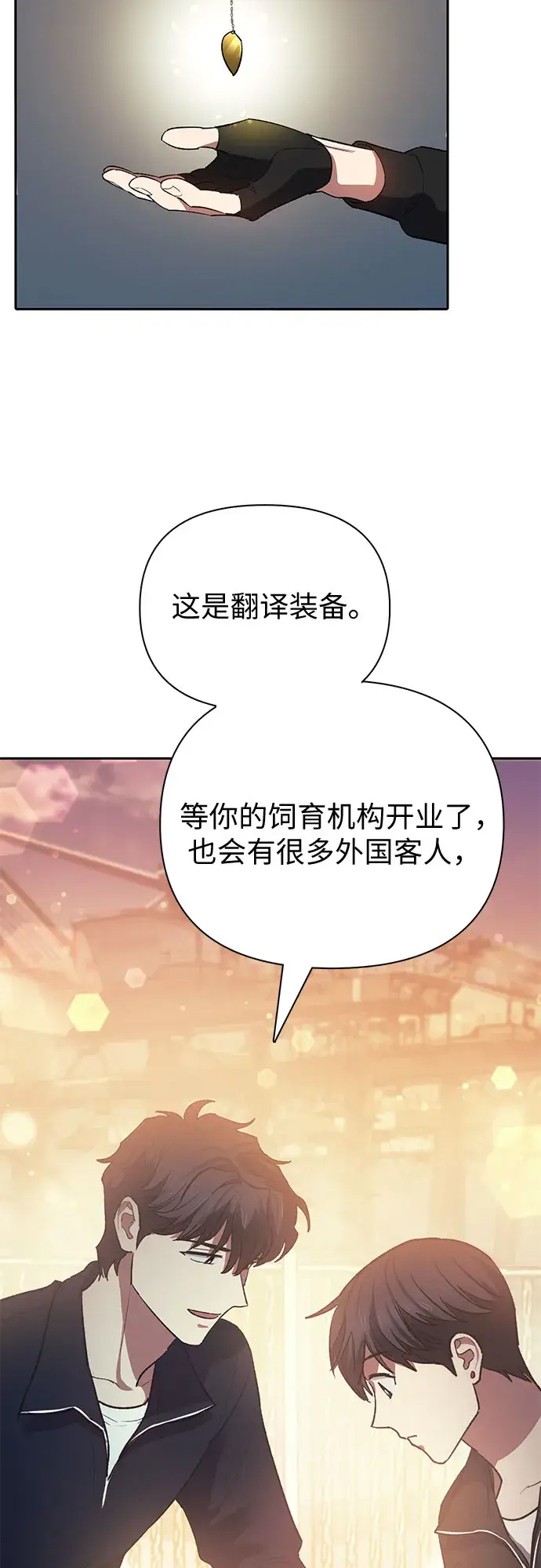 《我培养的s级们》第55话 交流（2）图63