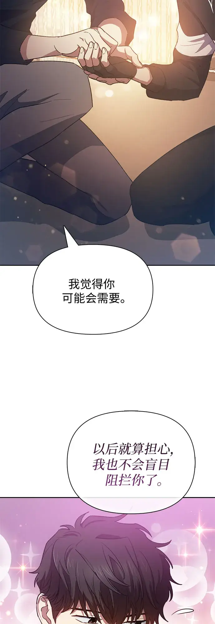 《我培养的s级们》第55话 交流（2）图64