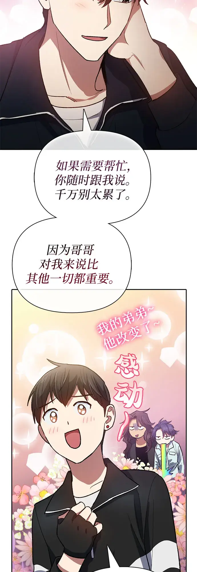 《我培养的s级们》第55话 交流（2）图65