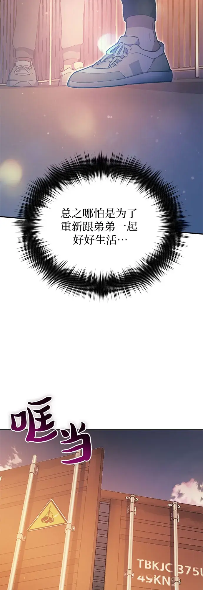 《我培养的s级们》第55话 交流（2）图69