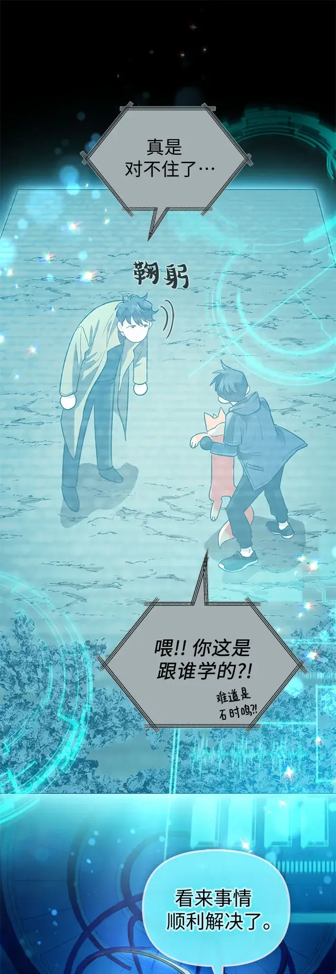 《我培养的s级们》第55话 交流（2）图8