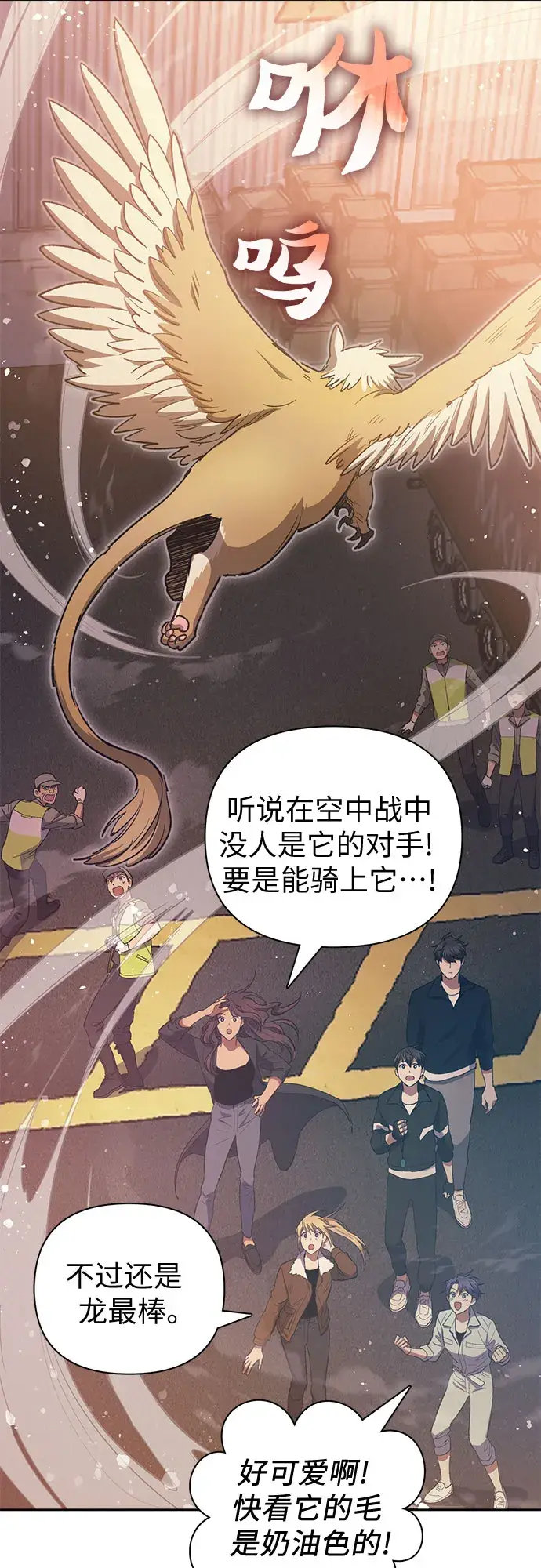《我培养的s级们》第56话 新的魔兽朋友们图11