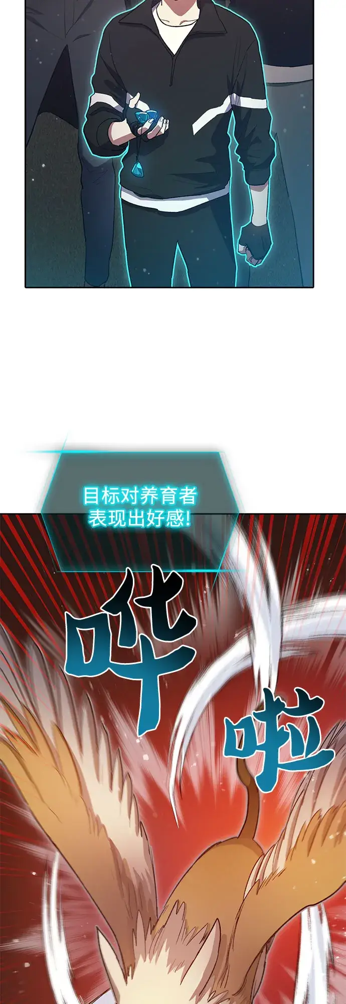 《我培养的s级们》第56话 新的魔兽朋友们图13