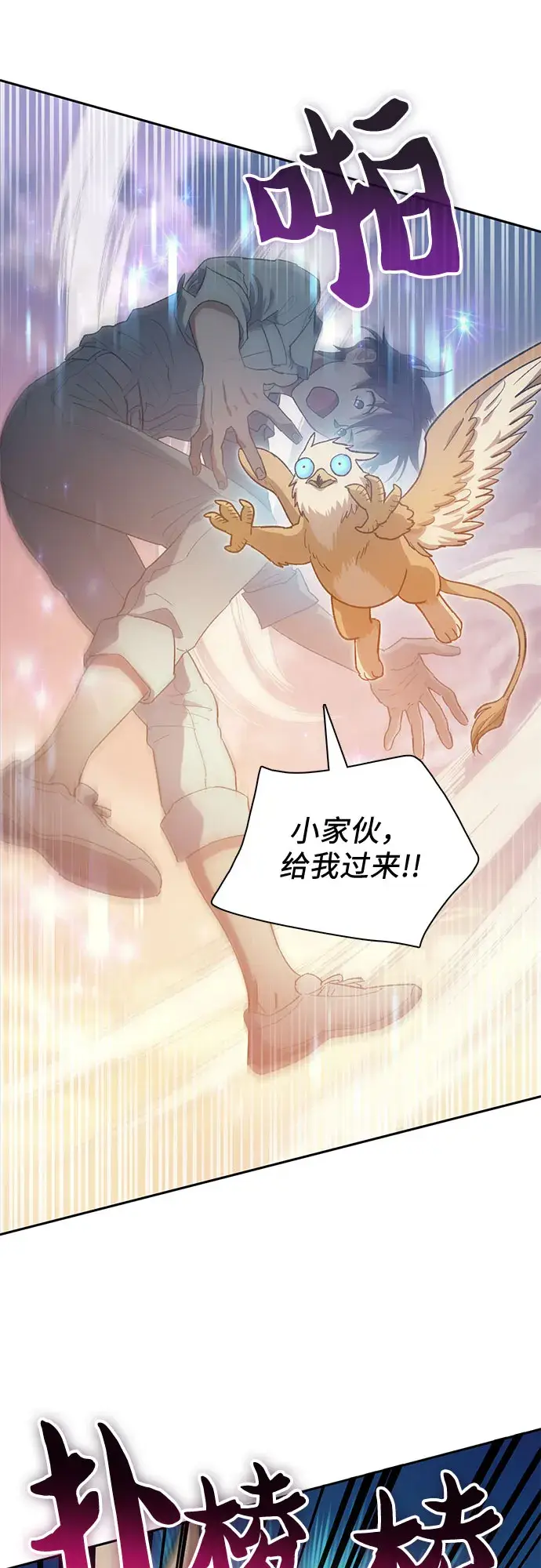 《我培养的s级们》第56话 新的魔兽朋友们图26
