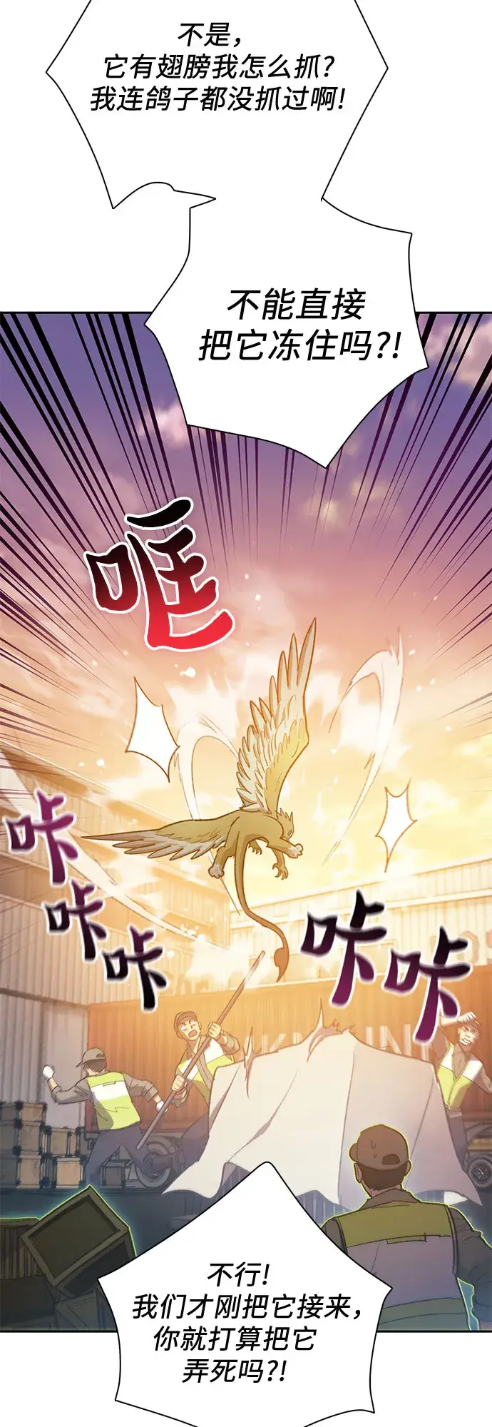 《我培养的s级们》第56话 新的魔兽朋友们图28