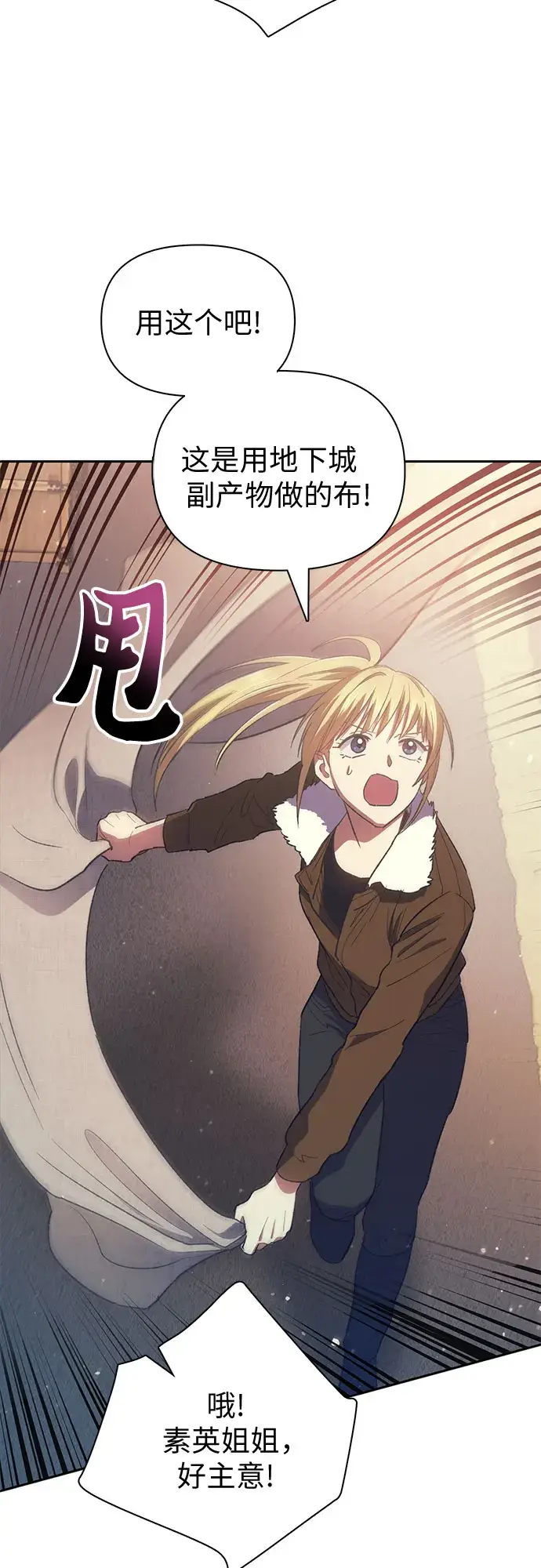 《我培养的s级们》第56话 新的魔兽朋友们图29