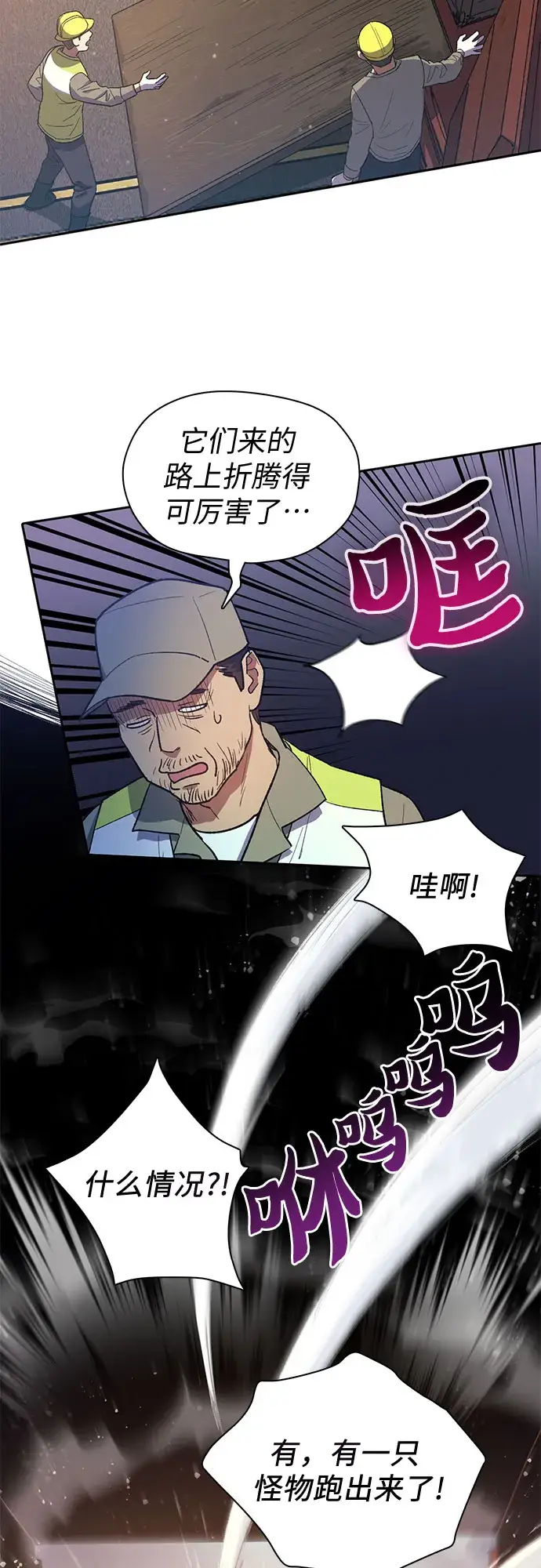 《我培养的s级们》第56话 新的魔兽朋友们图3