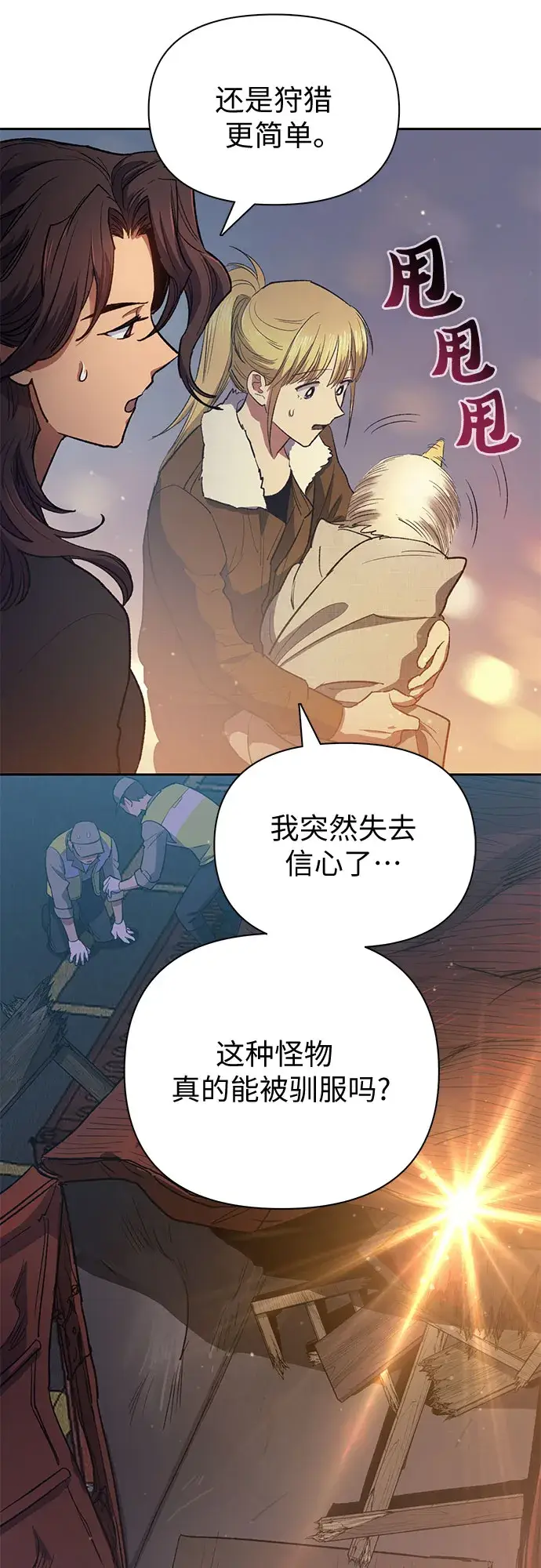 《我培养的s级们》第56话 新的魔兽朋友们图35