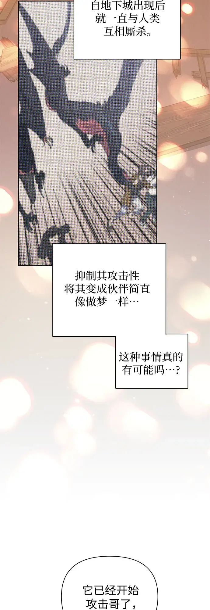 《我培养的s级们》第56话 新的魔兽朋友们图37