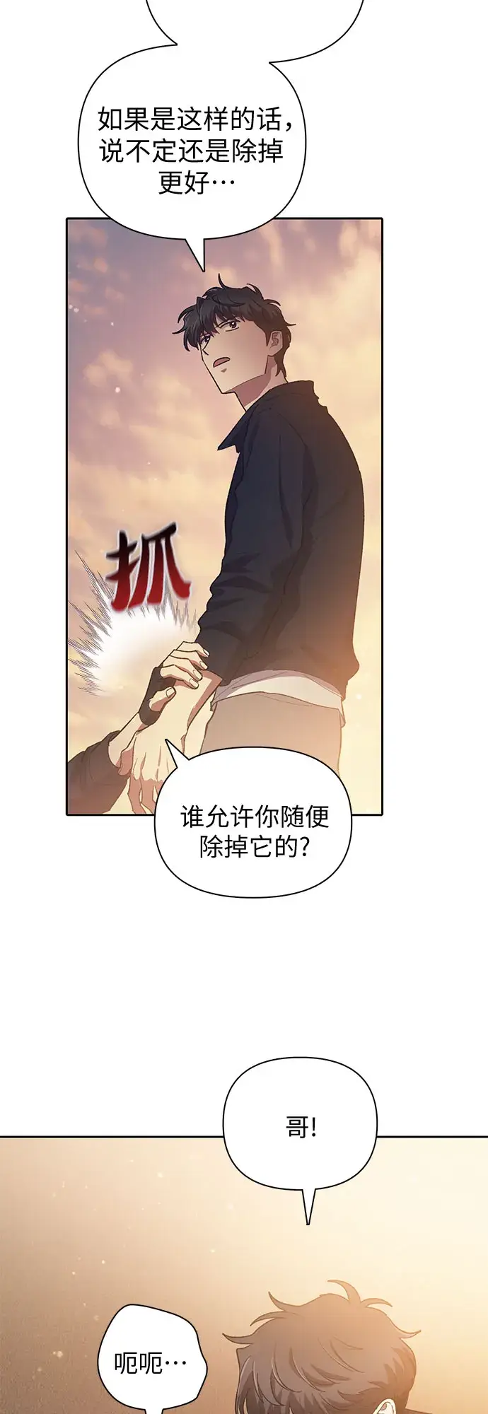 《我培养的s级们》第56话 新的魔兽朋友们图38