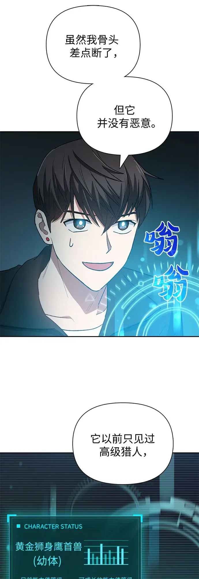 《我培养的s级们》第56话 新的魔兽朋友们图40