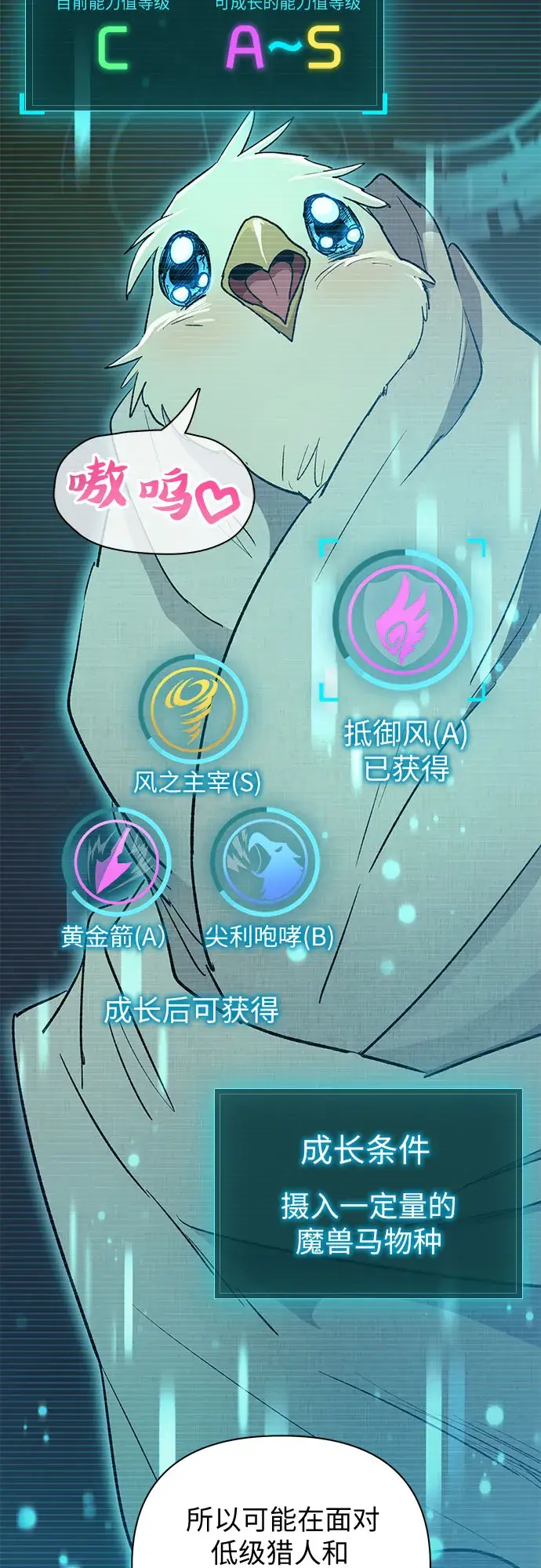 《我培养的s级们》第56话 新的魔兽朋友们图41