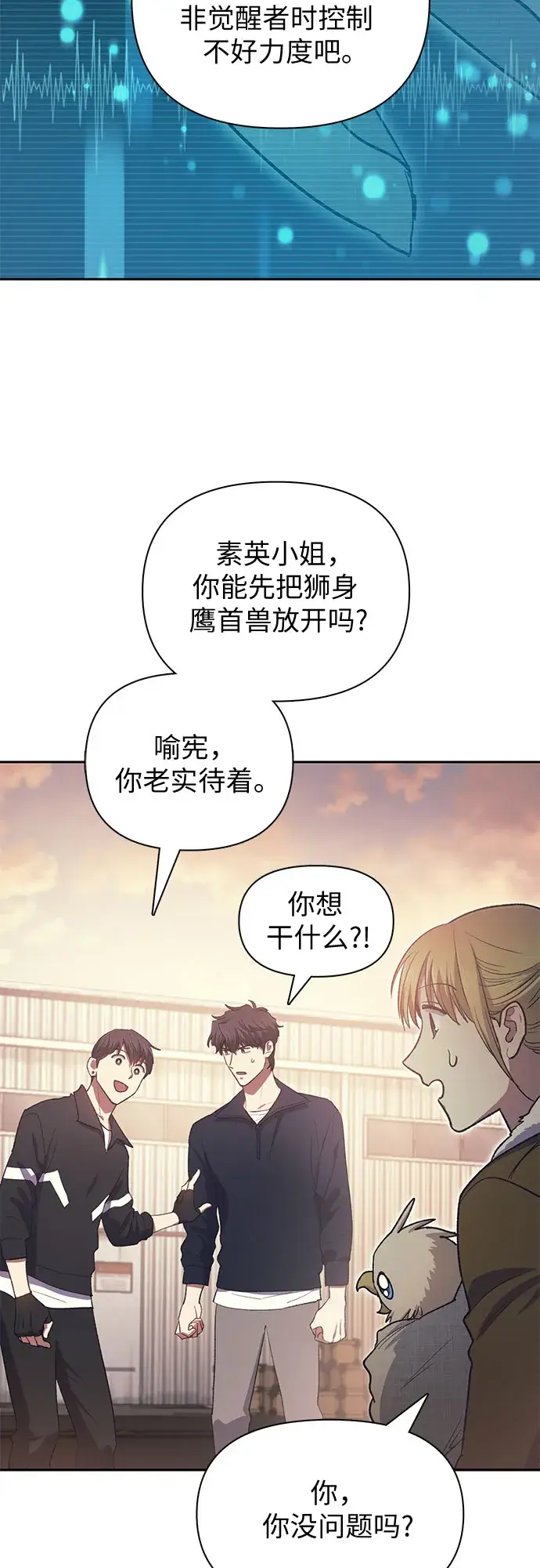 《我培养的s级们》第56话 新的魔兽朋友们图42