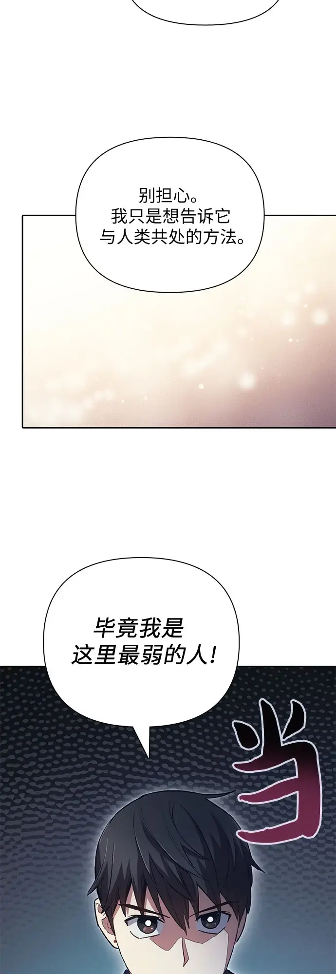 《我培养的s级们》第56话 新的魔兽朋友们图43