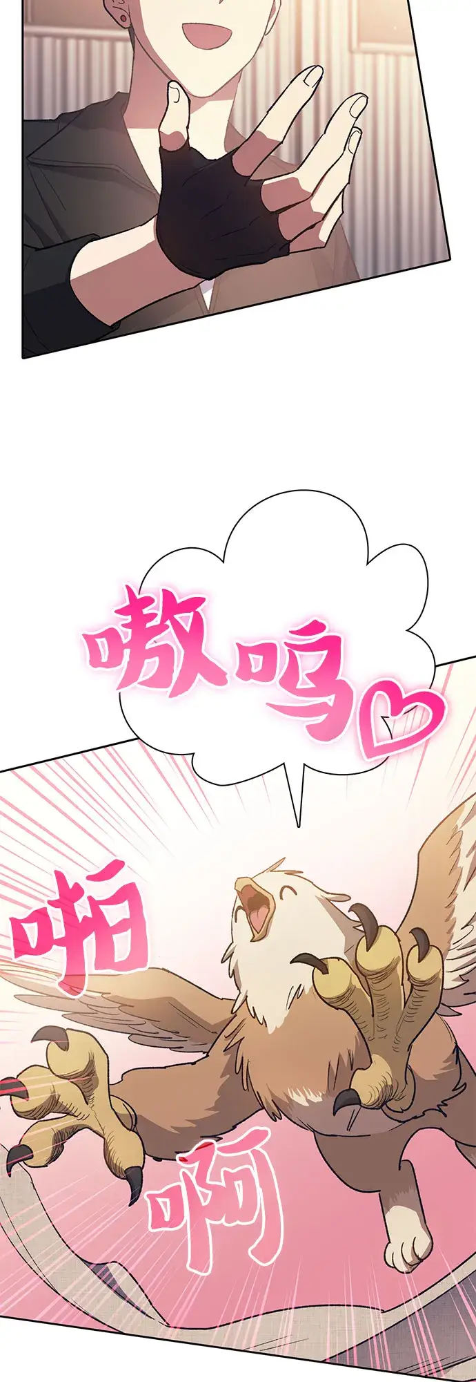 《我培养的s级们》第56话 新的魔兽朋友们图46