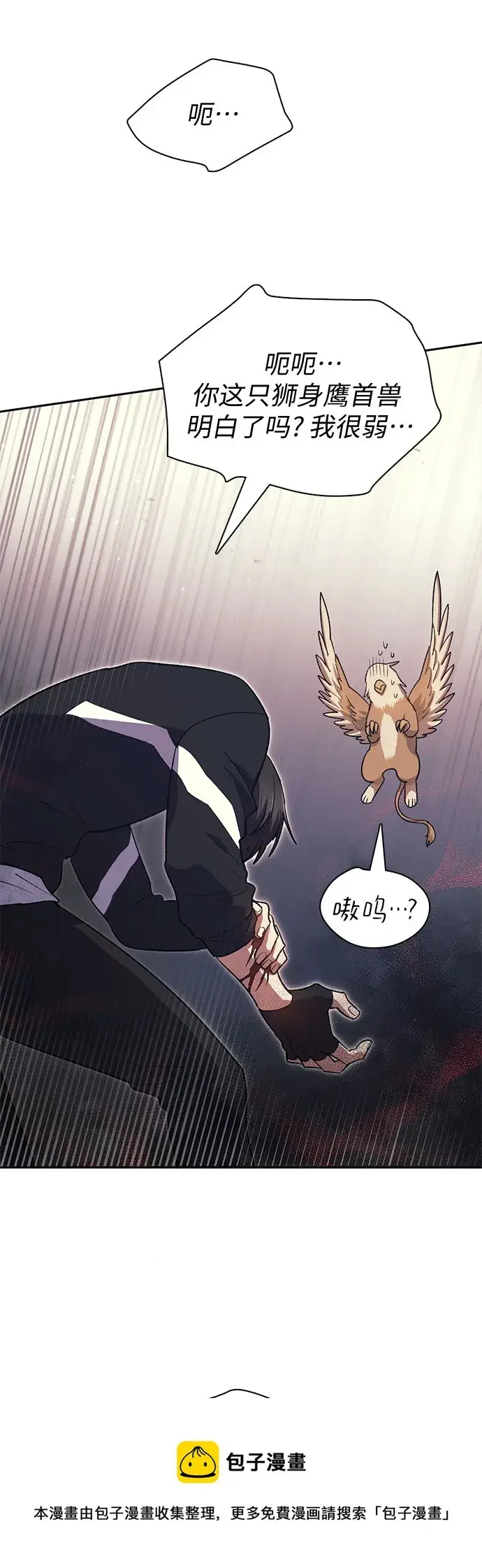 《我培养的s级们》第56话 新的魔兽朋友们图50