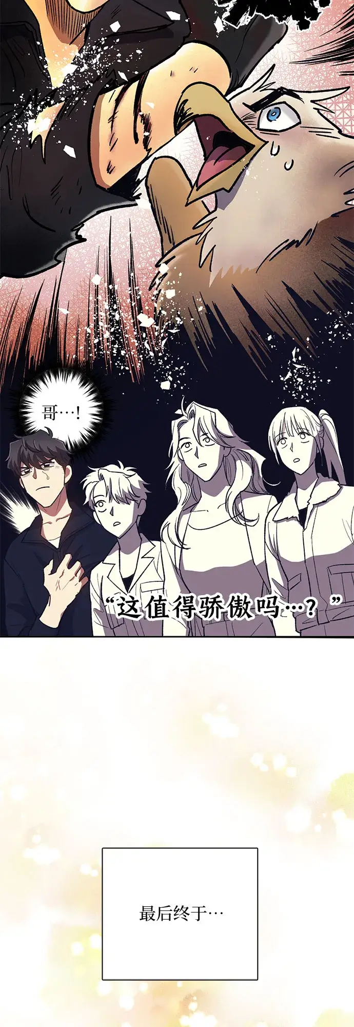 《我培养的s级们》第56话 新的魔兽朋友们图53