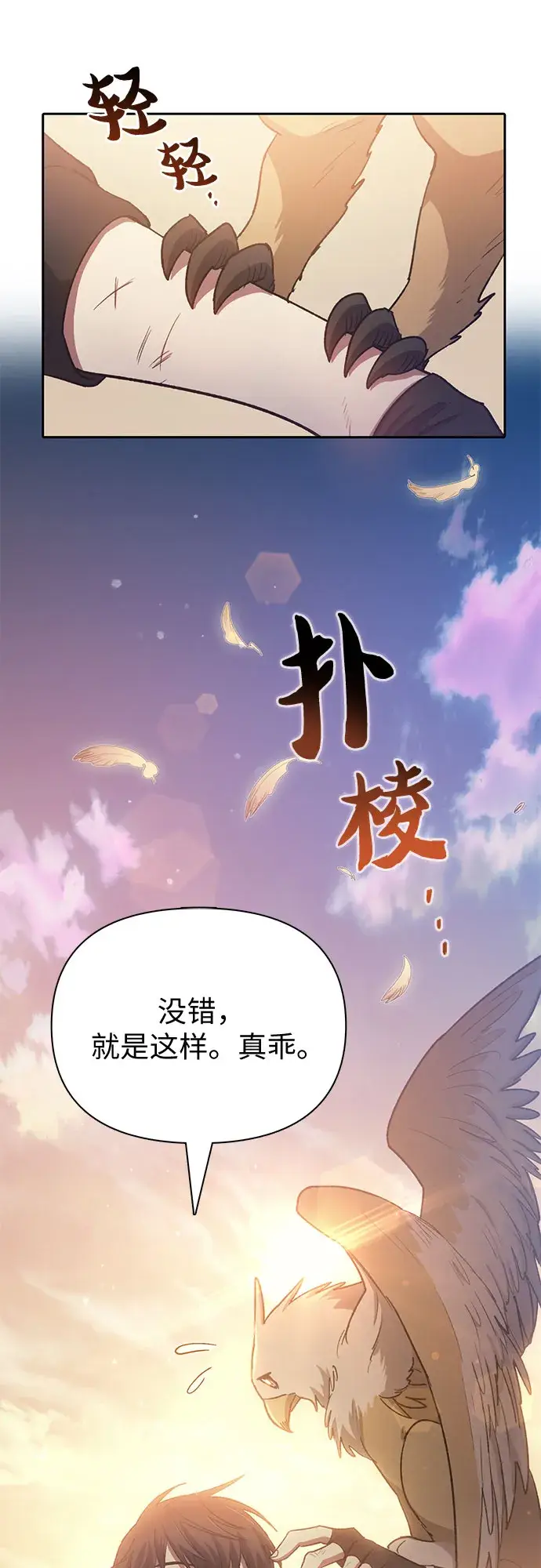 《我培养的s级们》第56话 新的魔兽朋友们图55