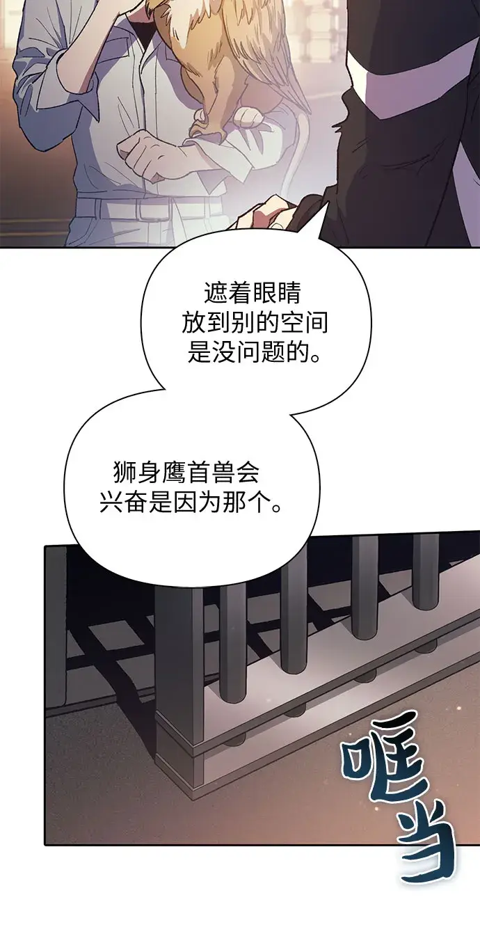 《我培养的s级们》第56话 新的魔兽朋友们图58