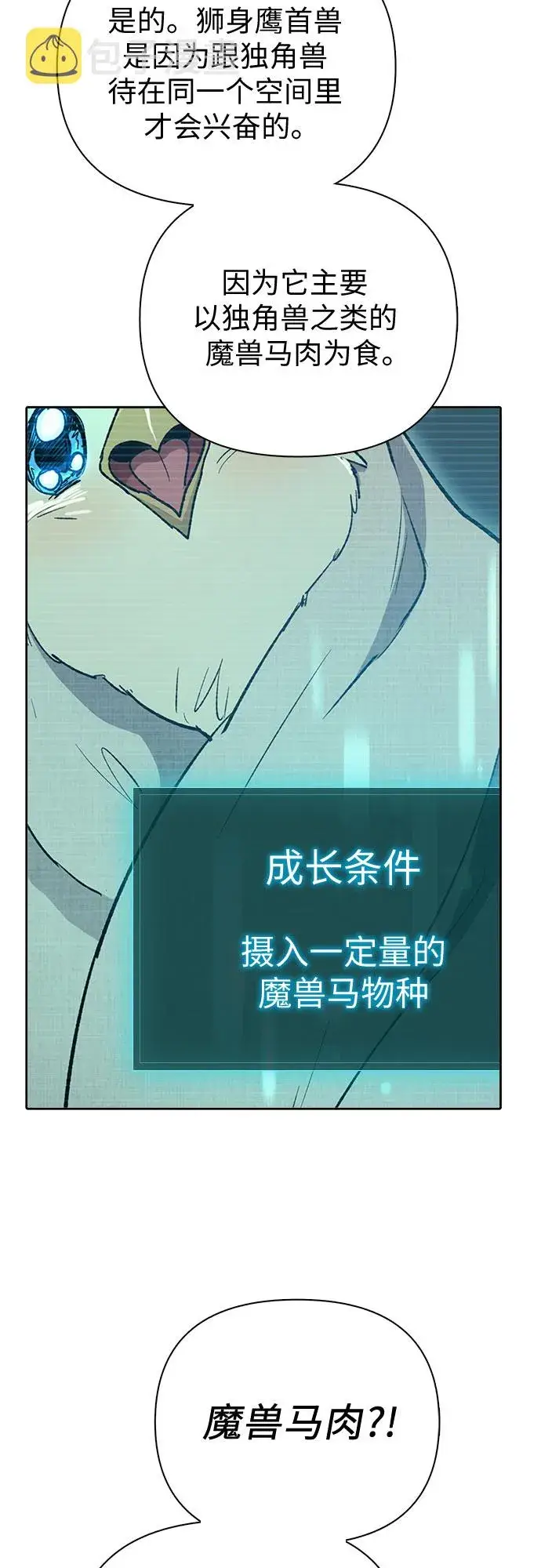 《我培养的s级们》第56话 新的魔兽朋友们图61