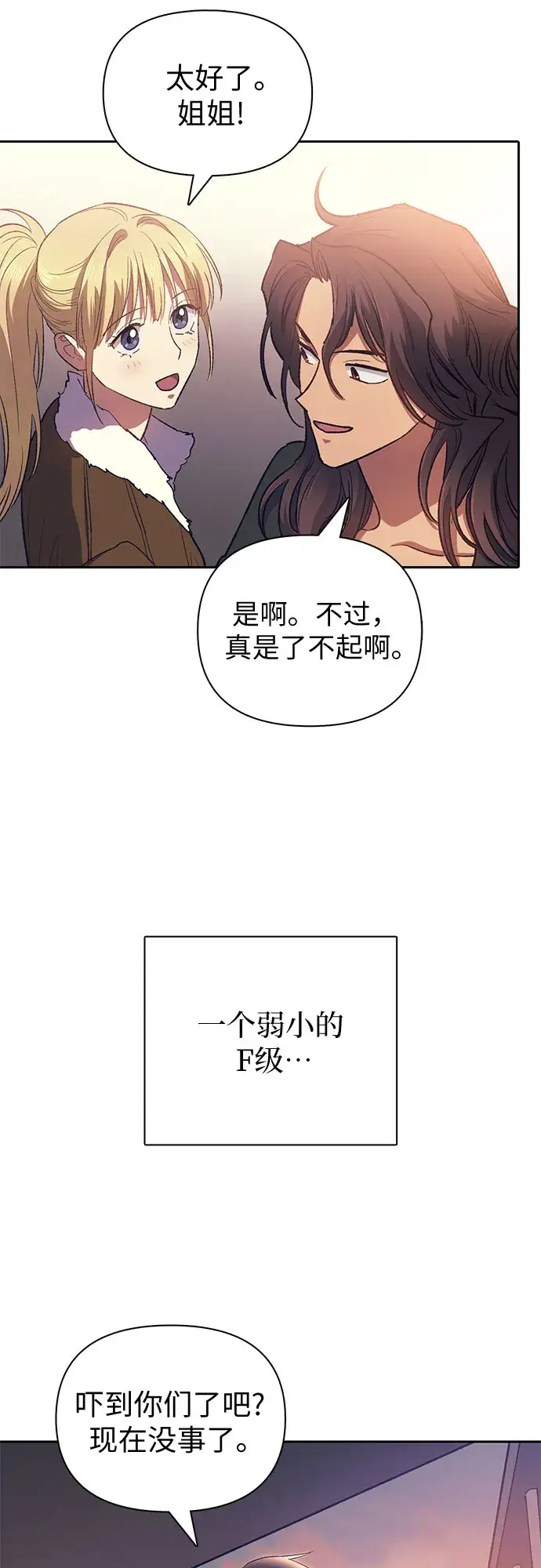 《我培养的s级们》第56话 新的魔兽朋友们图63