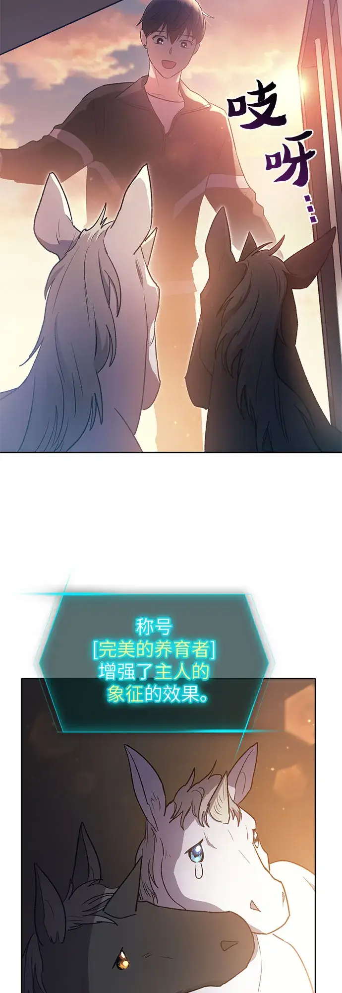 《我培养的s级们》第56话 新的魔兽朋友们图64