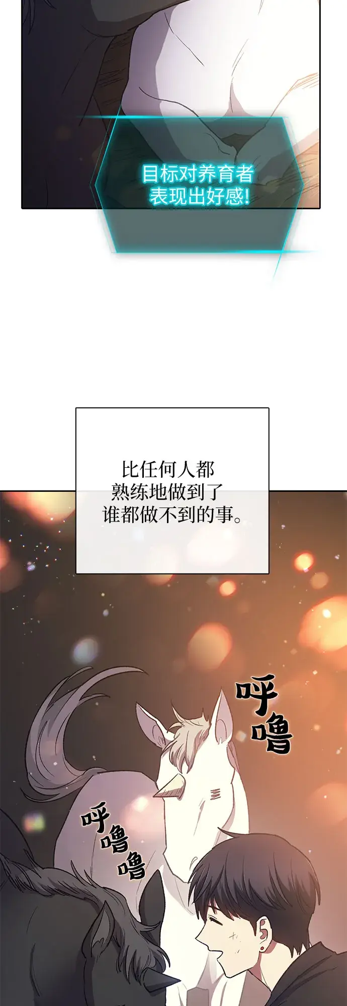 《我培养的s级们》第56话 新的魔兽朋友们图65