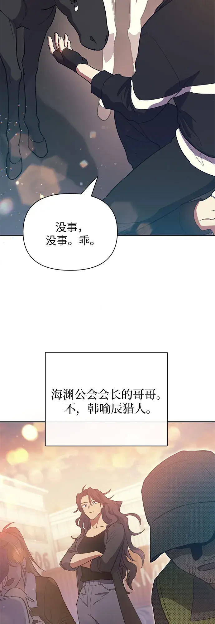《我培养的s级们》第56话 新的魔兽朋友们图66