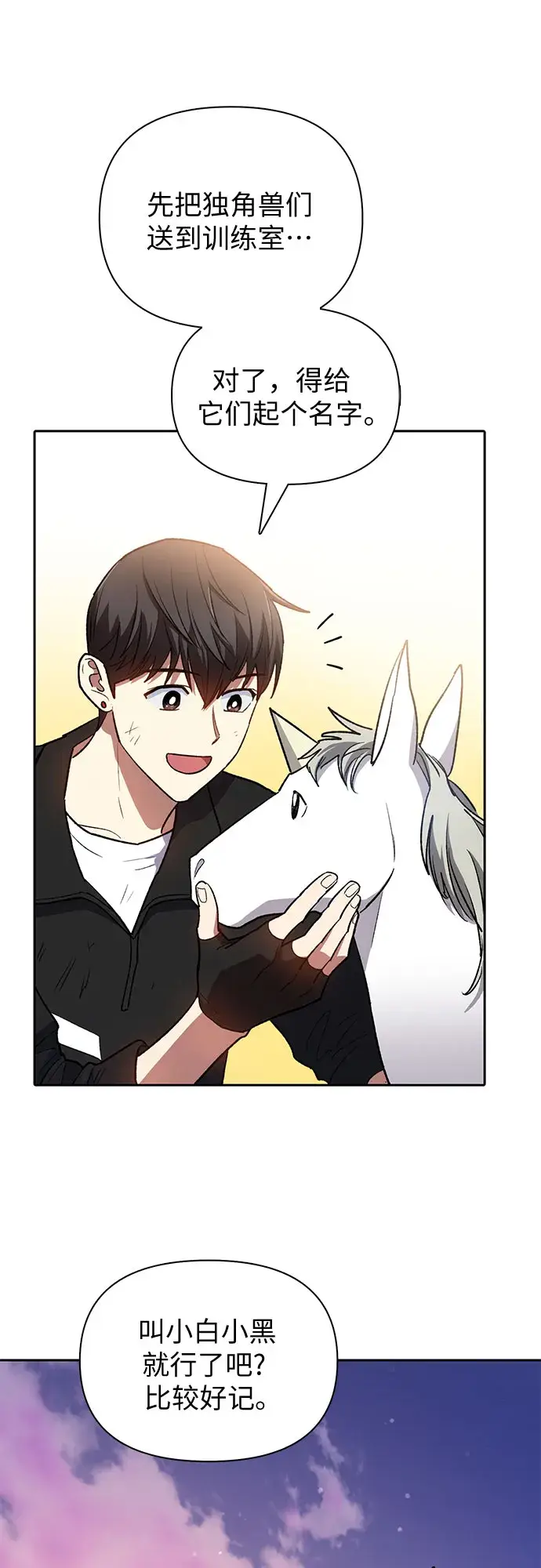 《我培养的s级们》第56话 新的魔兽朋友们图68