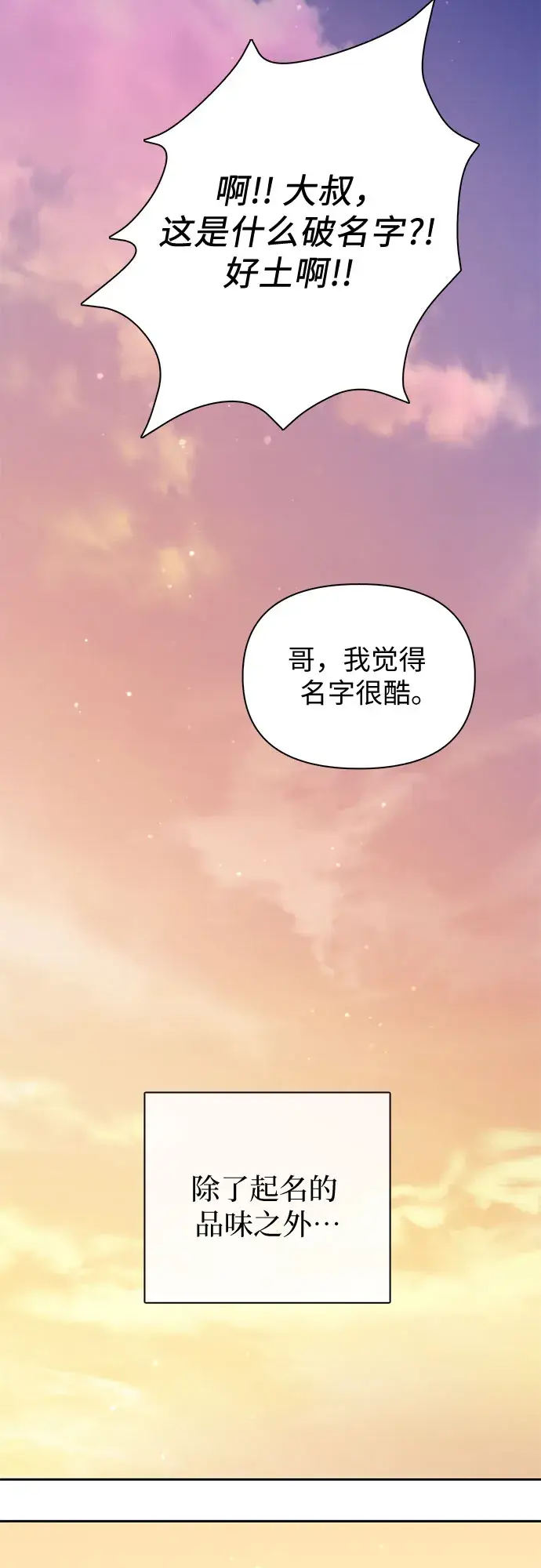 《我培养的s级们》第56话 新的魔兽朋友们图69