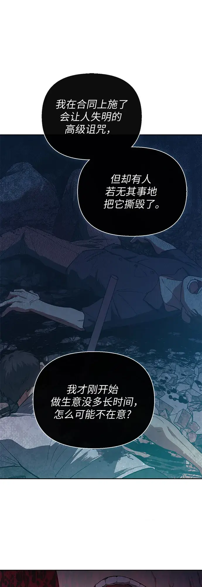 《我培养的s级们》第56话 新的魔兽朋友们图74