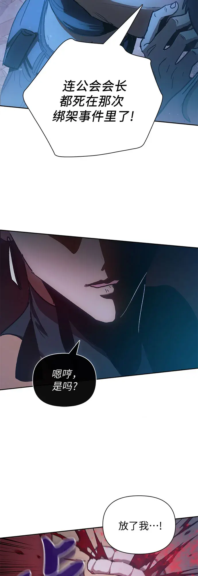 《我培养的s级们》第56话 新的魔兽朋友们图76